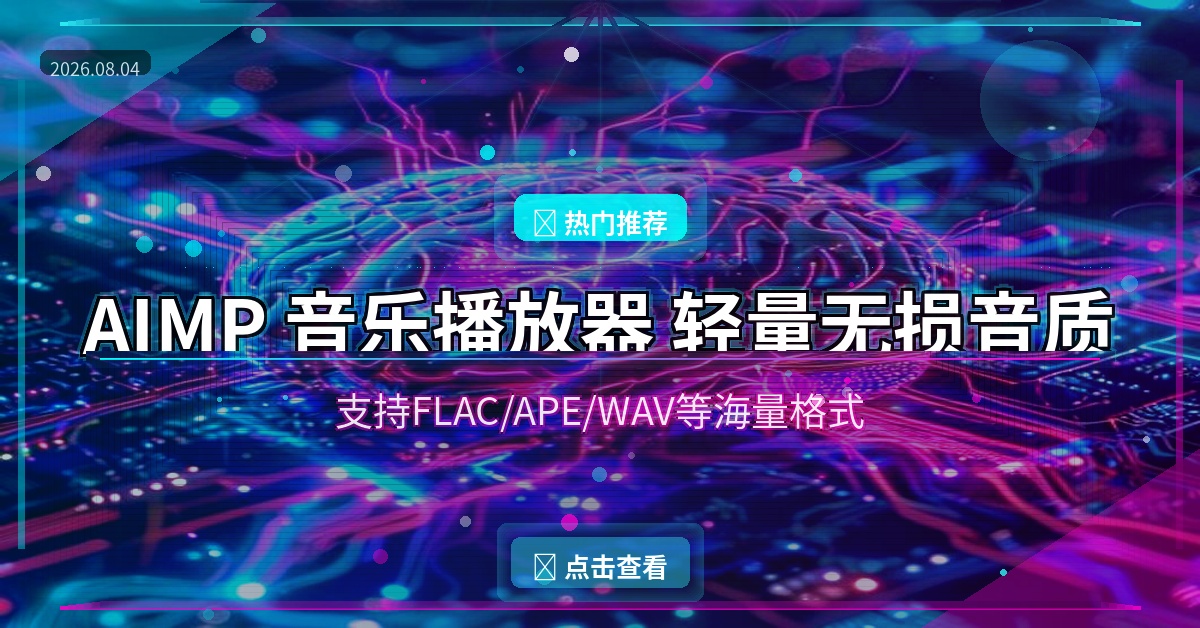 AIMP封面