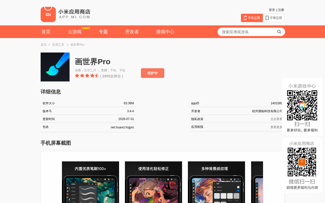 小米应用商店