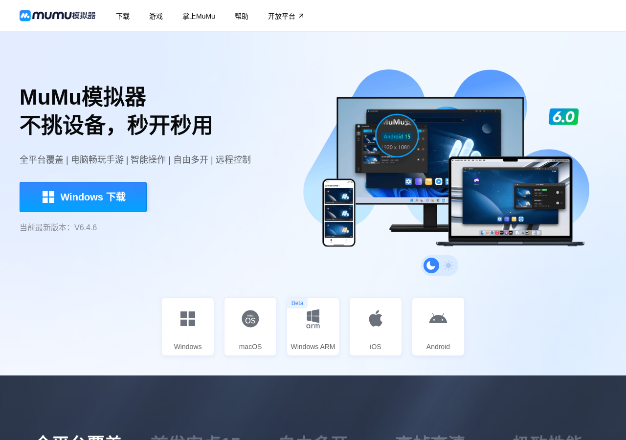 MuMu模拟器官网