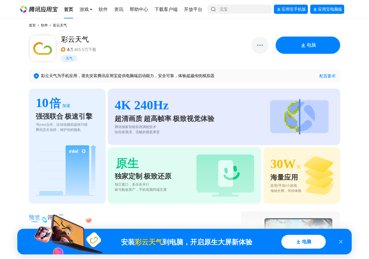 彩云天气应用商店