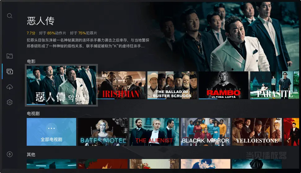 当贝播放器海报墙