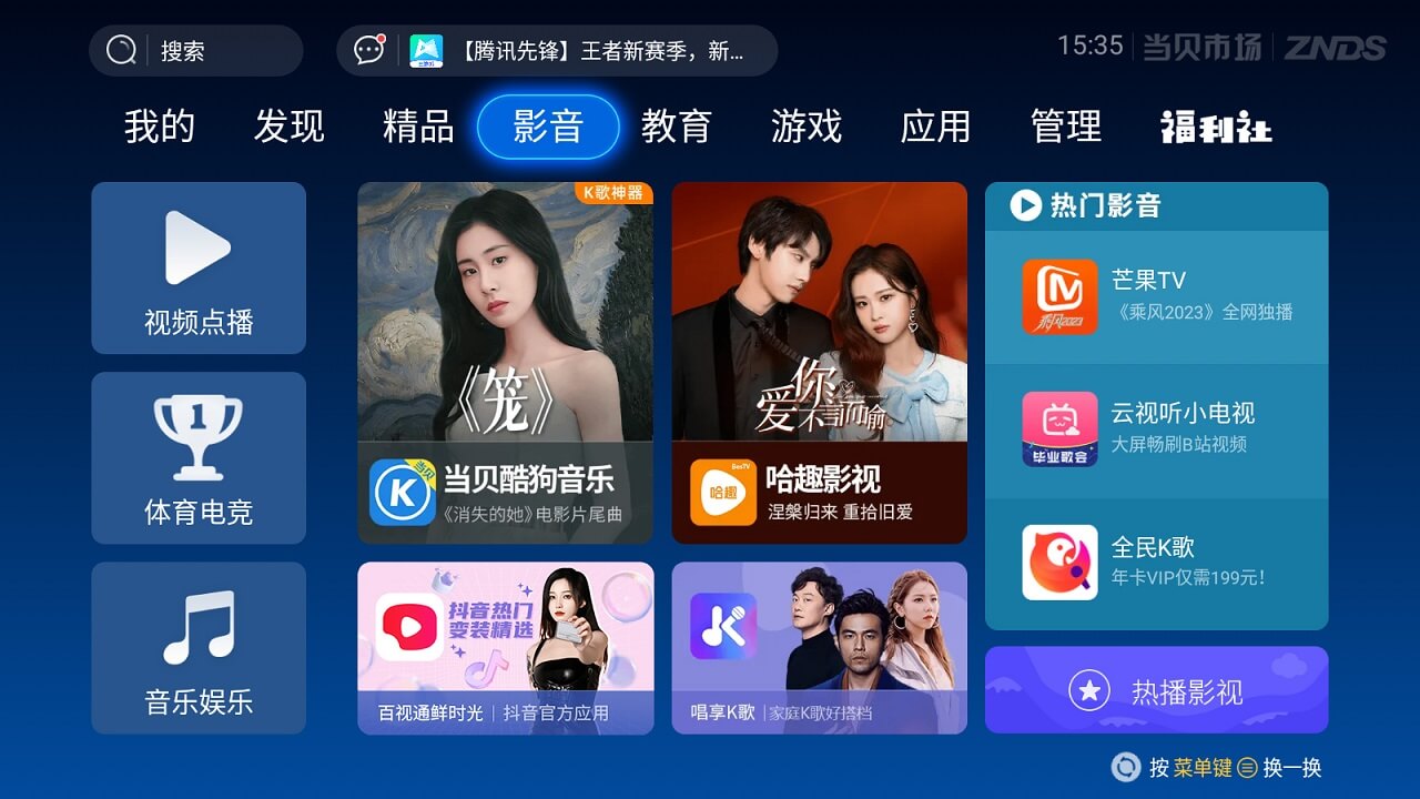 当贝市场管理