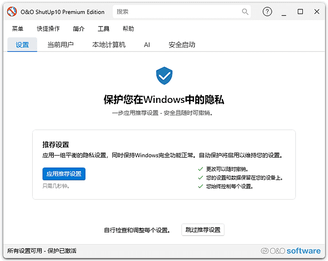 Win10隐私保护必备！O&O ShutUp10一键关闭遥测 (2026-08-05)
