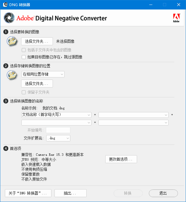 相机RAW照片怎么处理？Adobe DNG Converter免费转换 (2026-08-05)