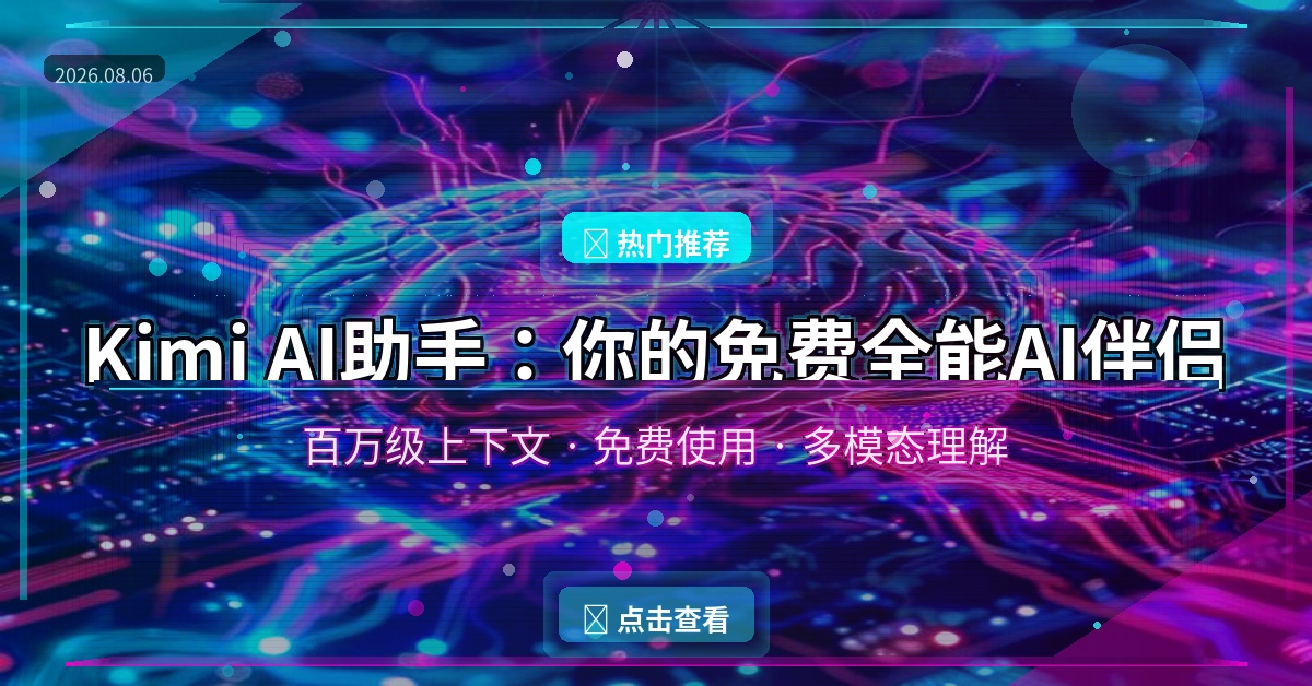 Kimi AI助手封面