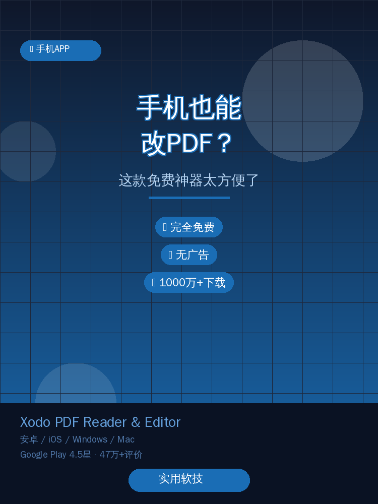 手机也能改PDF？这款免费APP太方便了