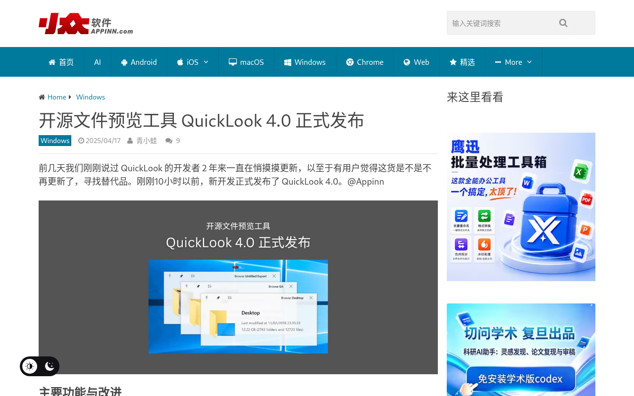 QuickLook介绍页面