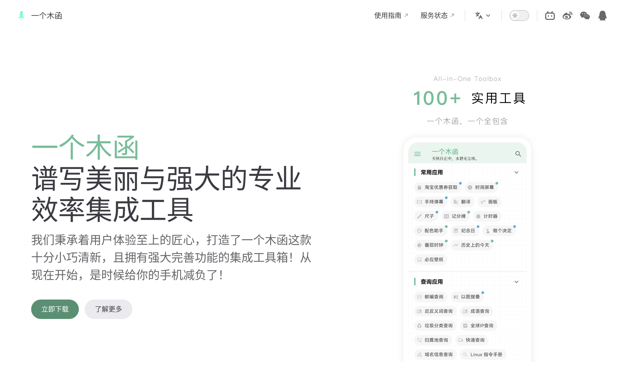 一个木函界面