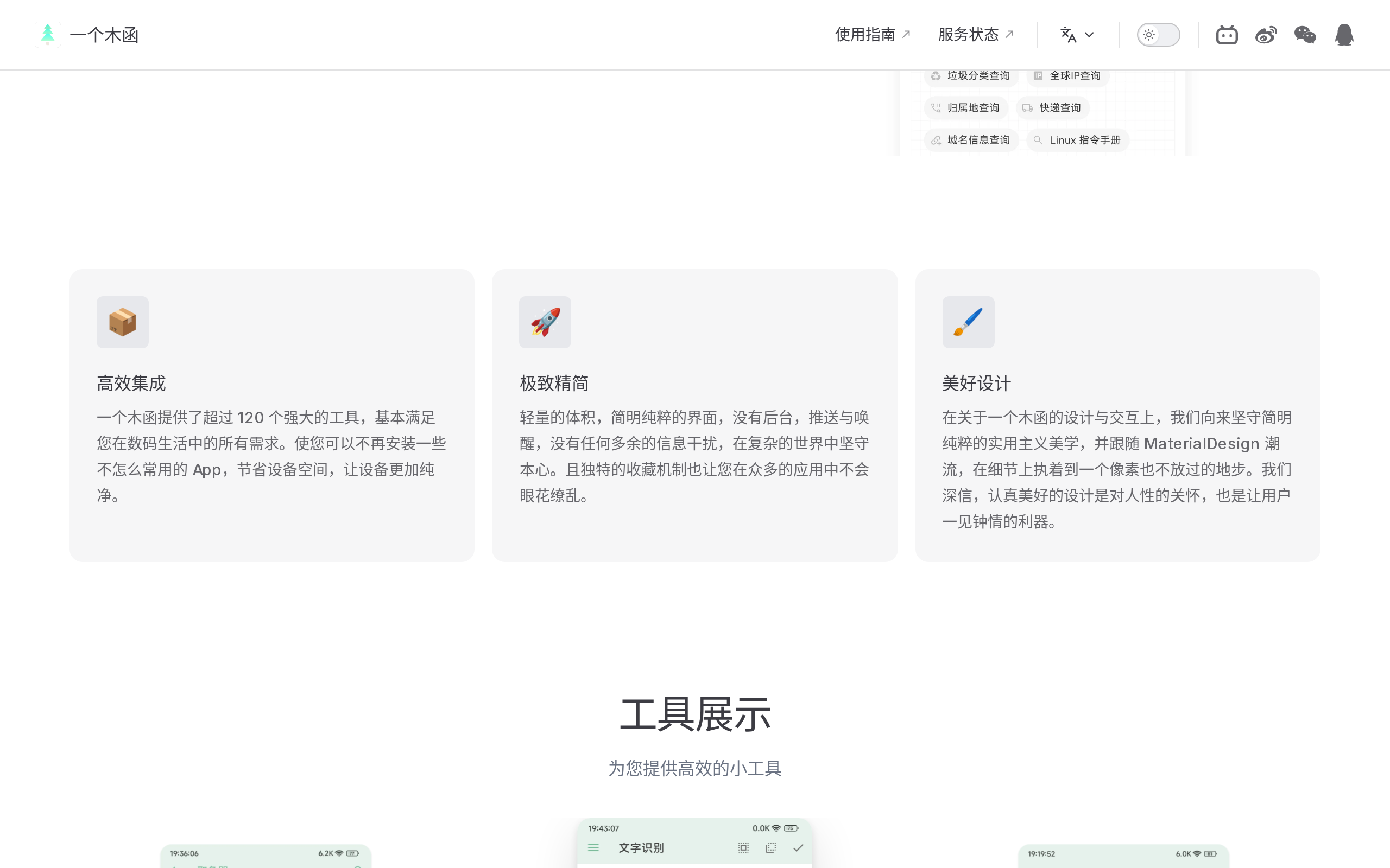 一个木函功能展示