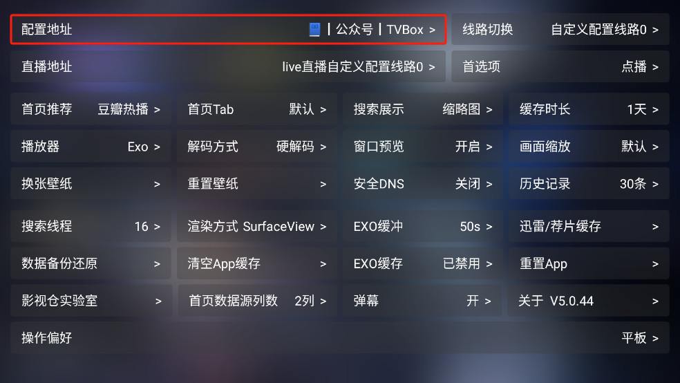 影视仓配置地址