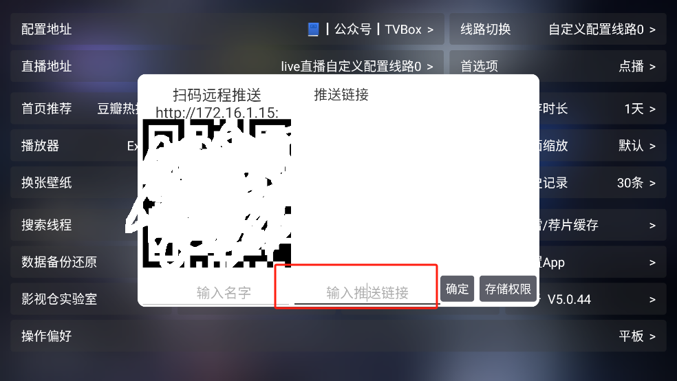 影视仓播放界面