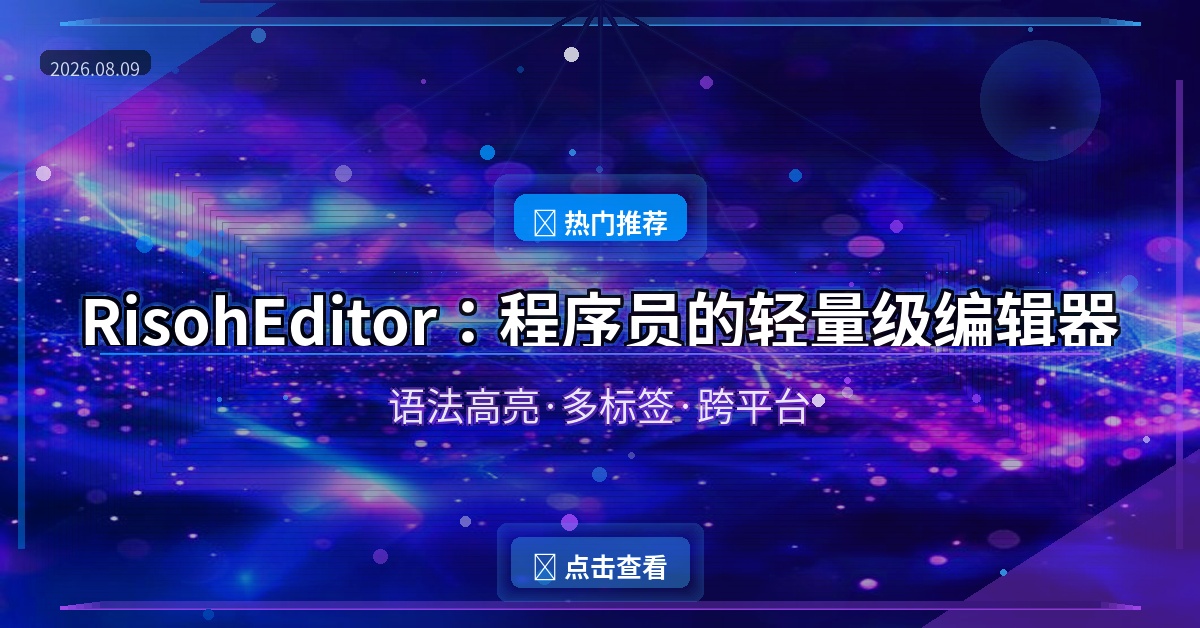 RisohEditor(Win32资源编辑器) v6.1.3 多语便携版