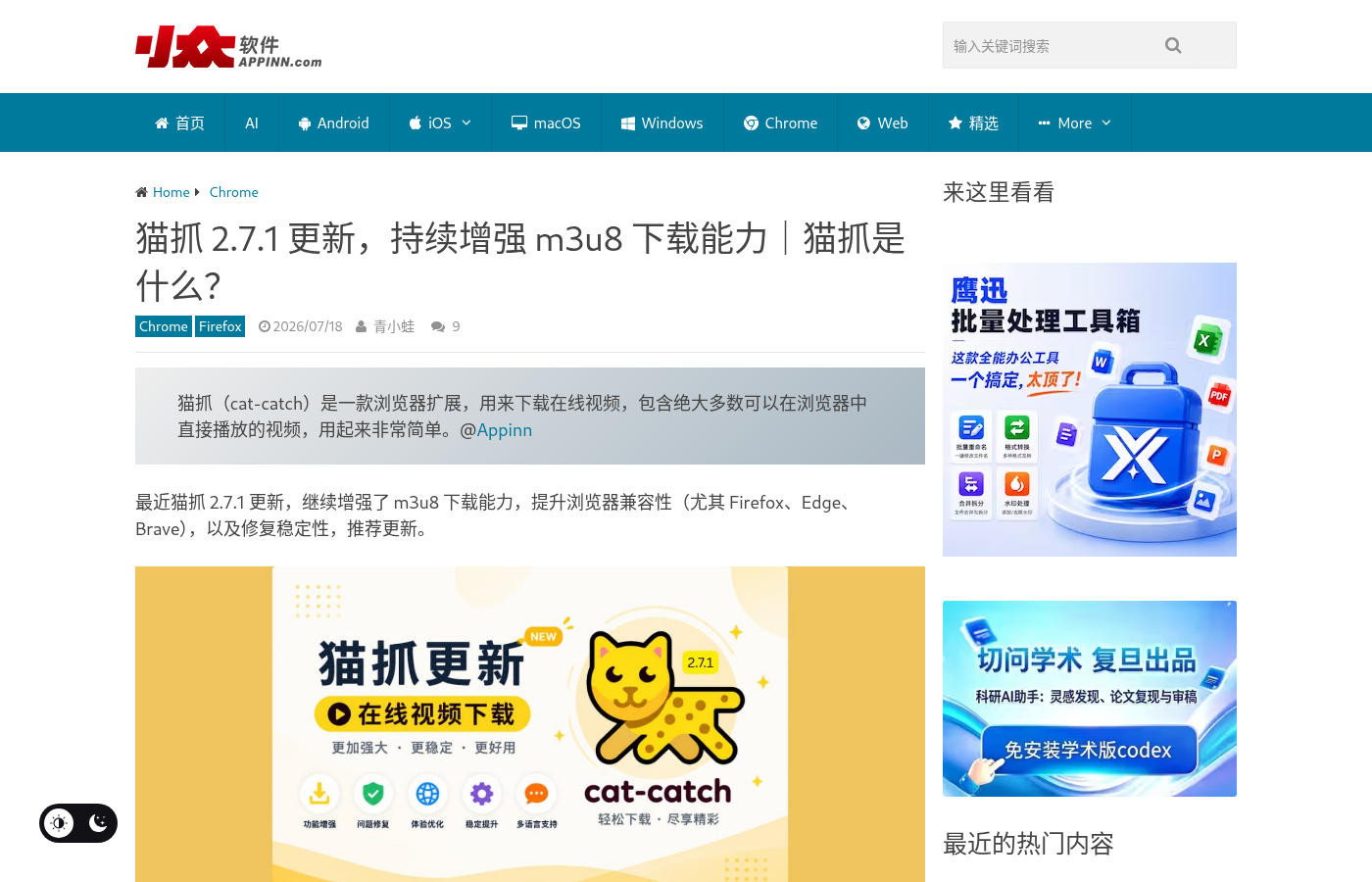 猫抓功能介绍