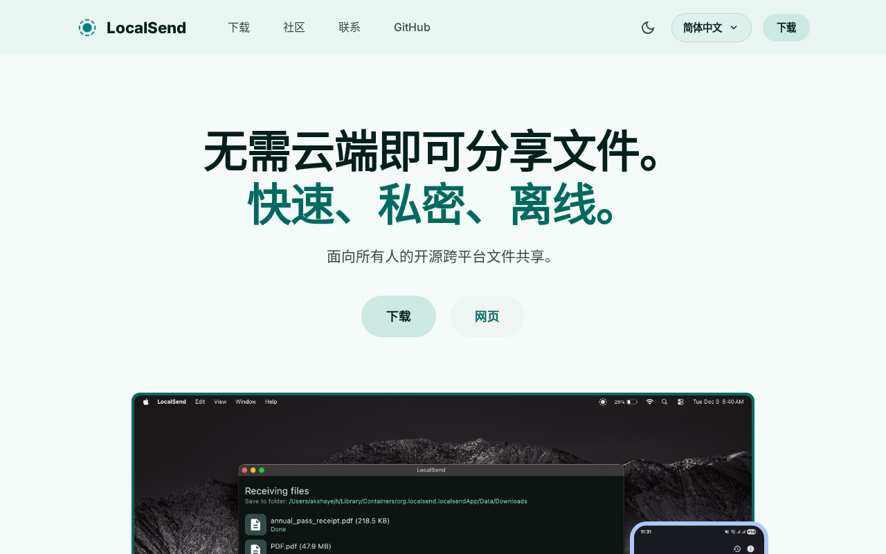 LocalSend官网