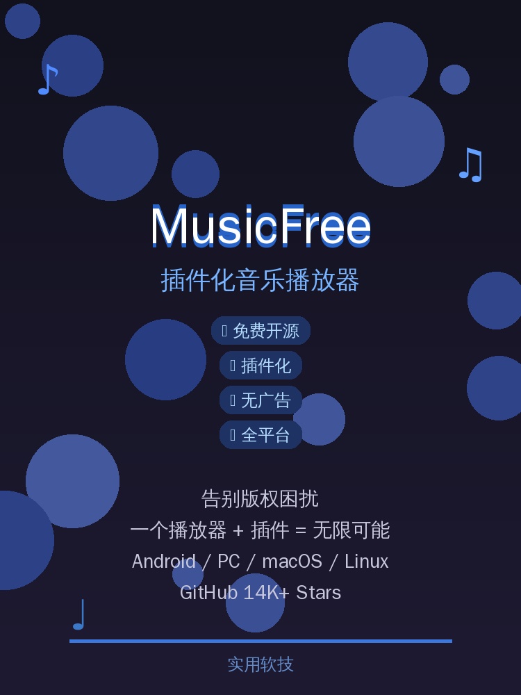 听歌还在开会员？这款开源神器免费听全网音乐