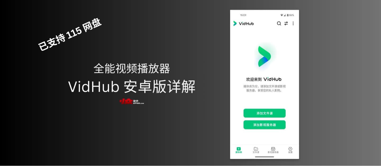VidHub界面