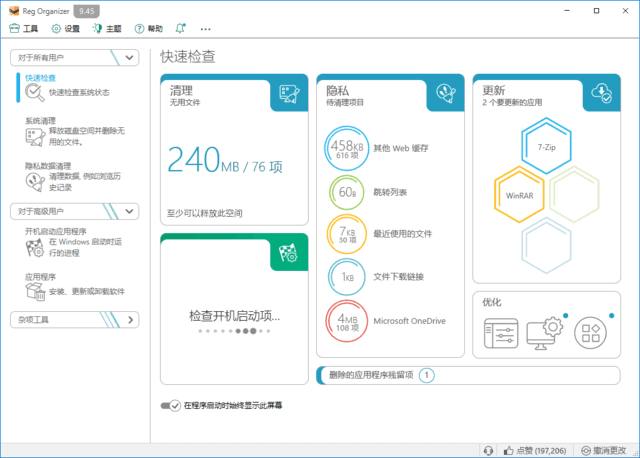 Reg Organizer(注册表整理工具) v9.94 多语便携版