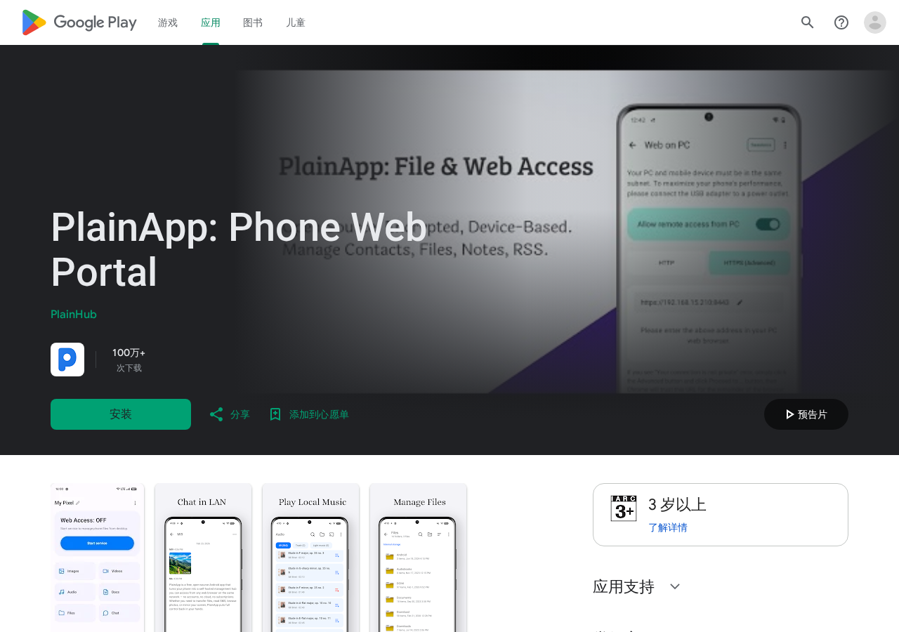 PlainApp Play Store