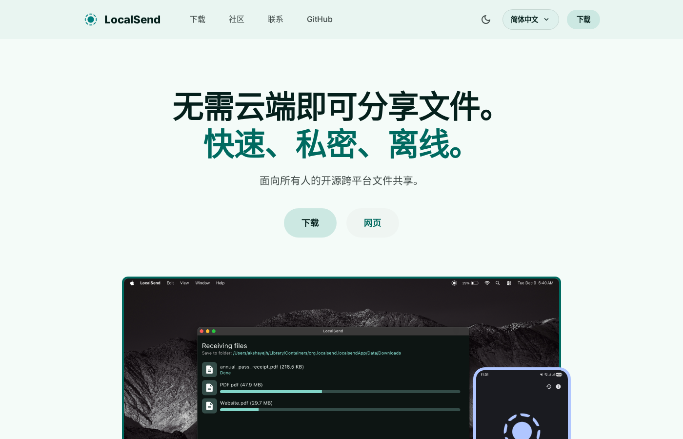 LocalSend官网