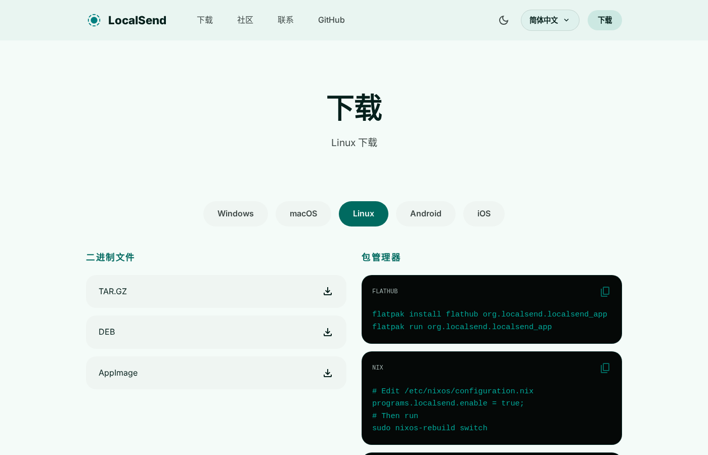 LocalSend下载页面