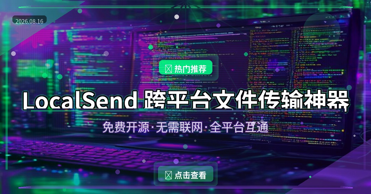 LocalSend封面