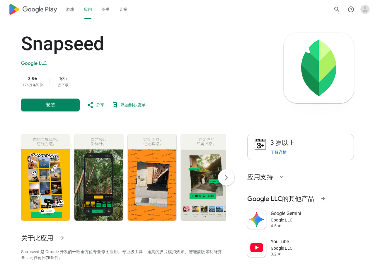 Snapseed界面