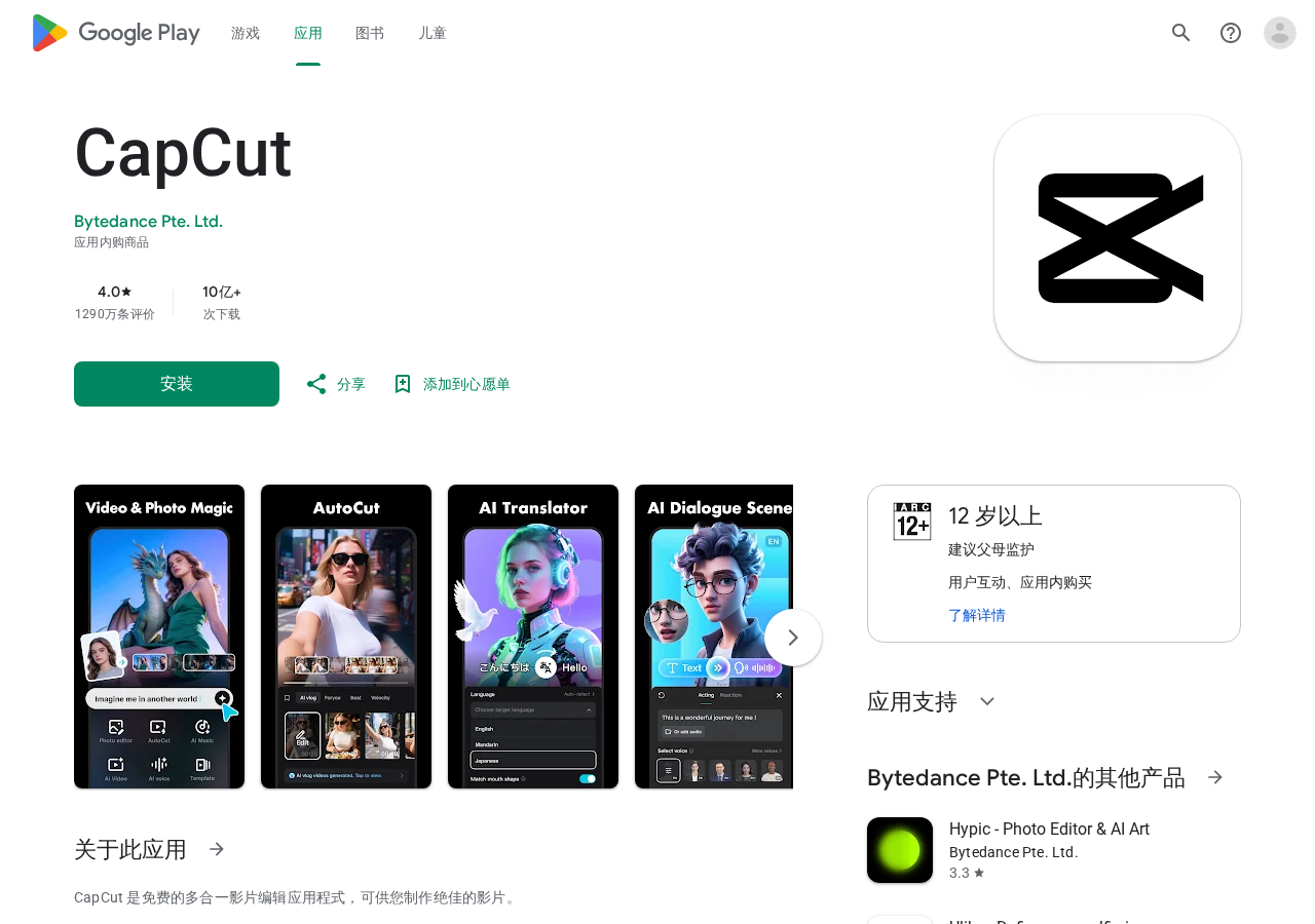 CapCut界面