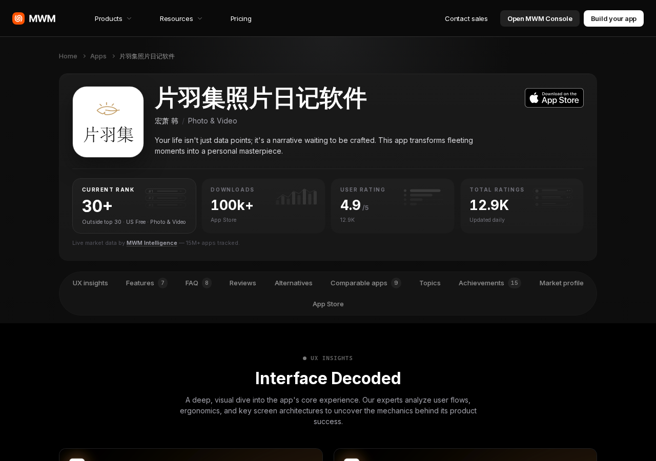 片羽集功能详情