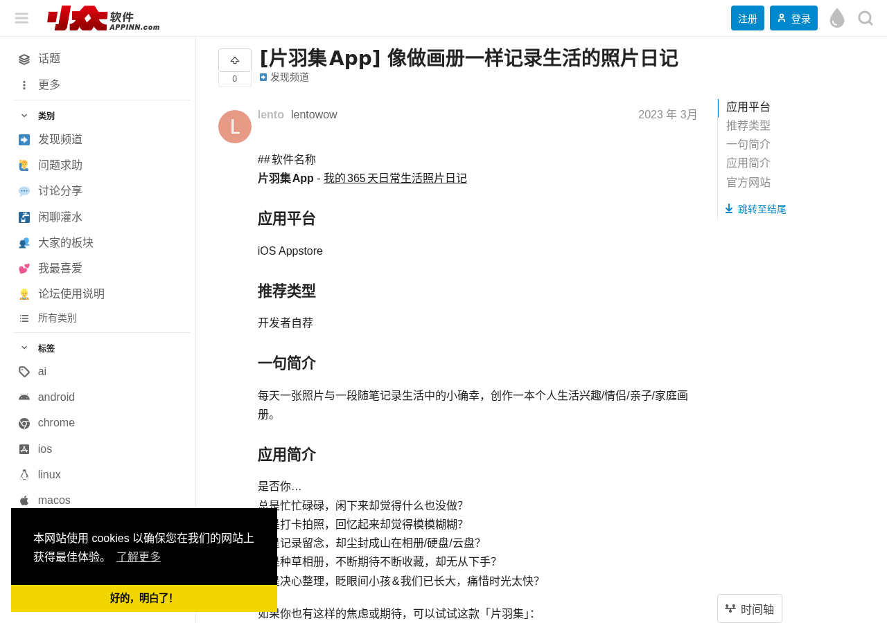片羽集社区讨论