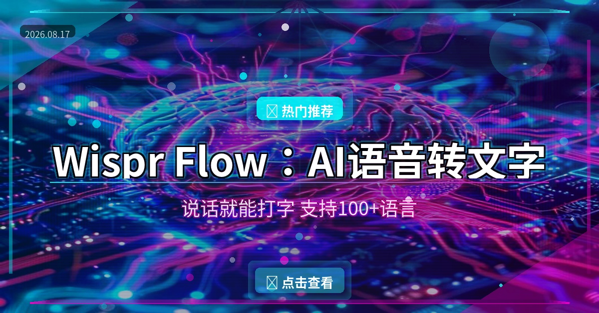 Wispr Flow封面