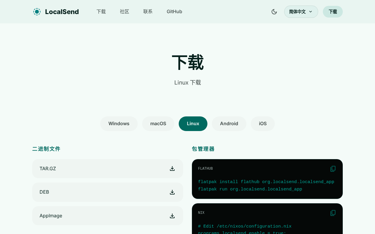 LocalSend下载页面
