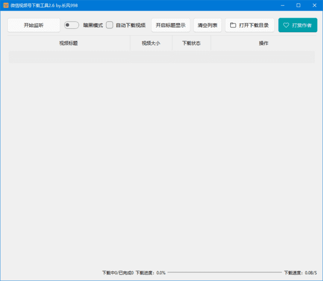 软件截图