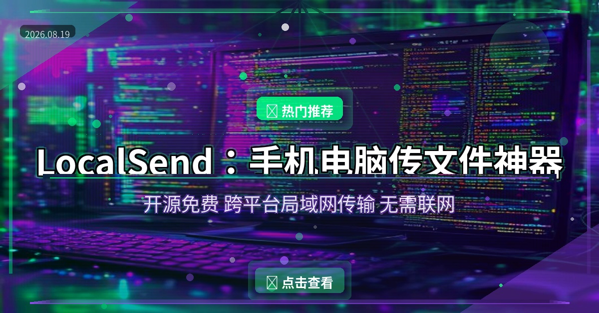 LocalSend 封面图
