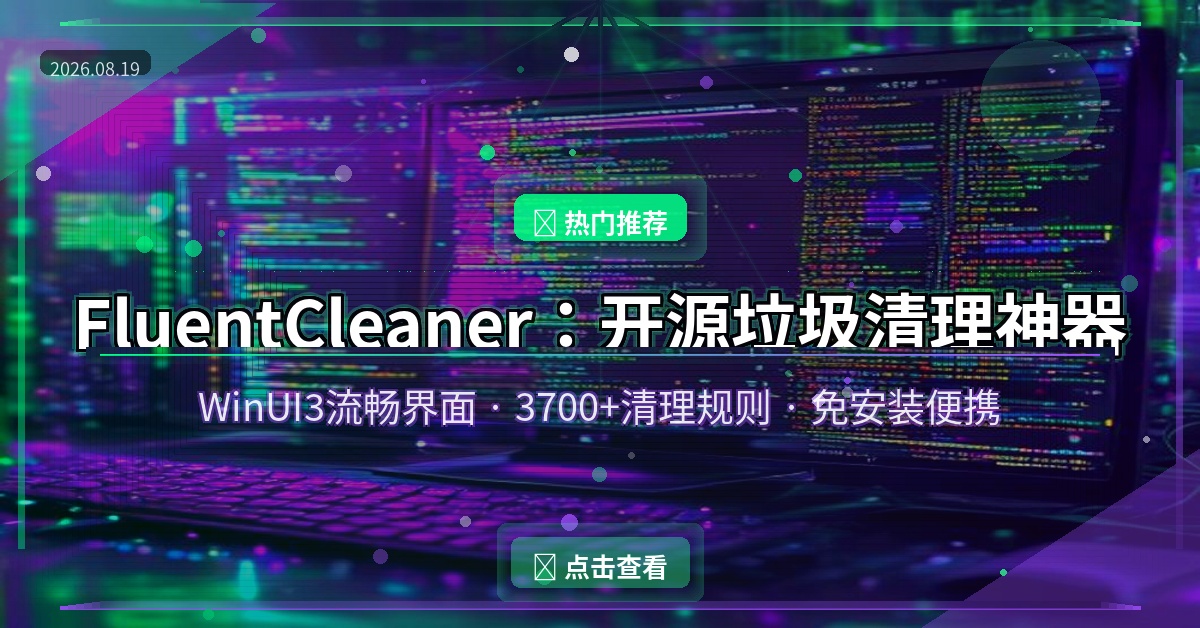 FluentCleaner Classic(垃圾清理软件)