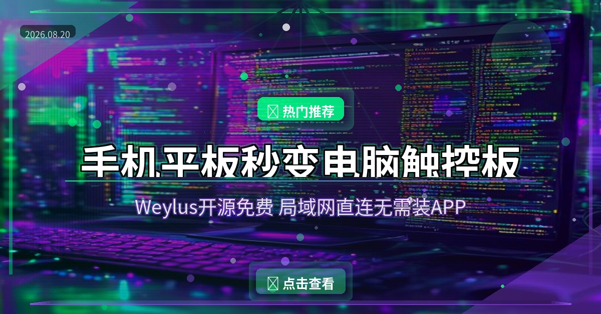 Weylus封面
