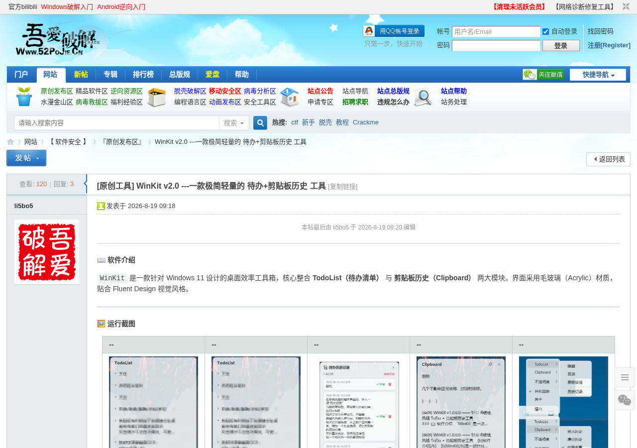 WinKit界面
