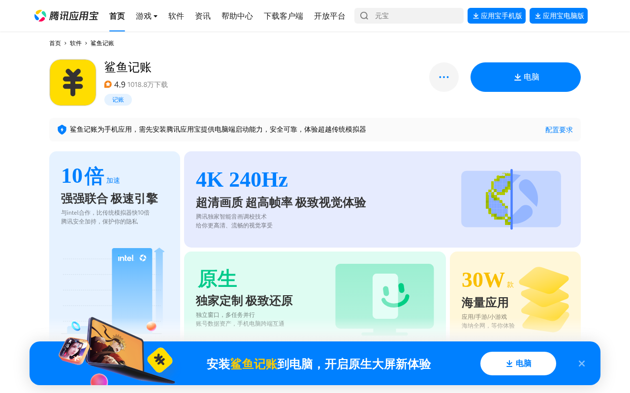 鲨鱼记账界面