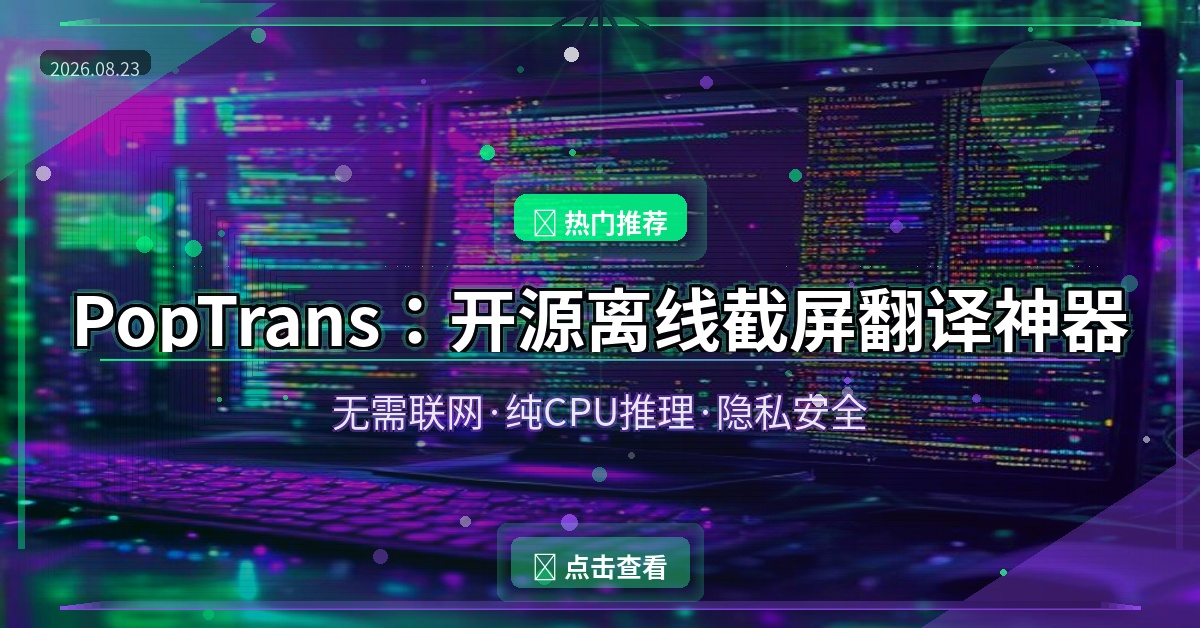 PopTrans封面