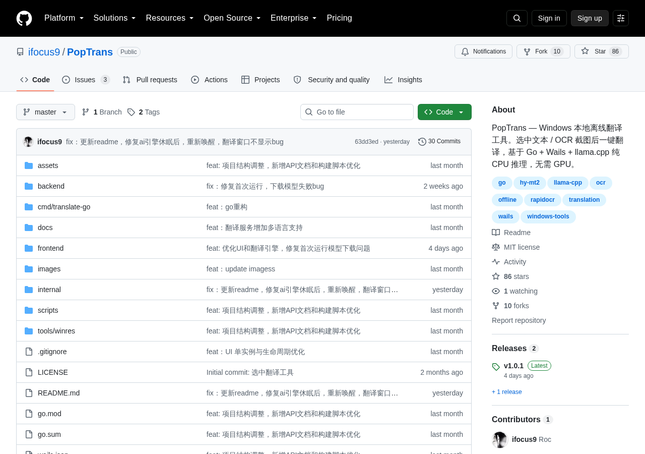 PopTrans GitHub页面