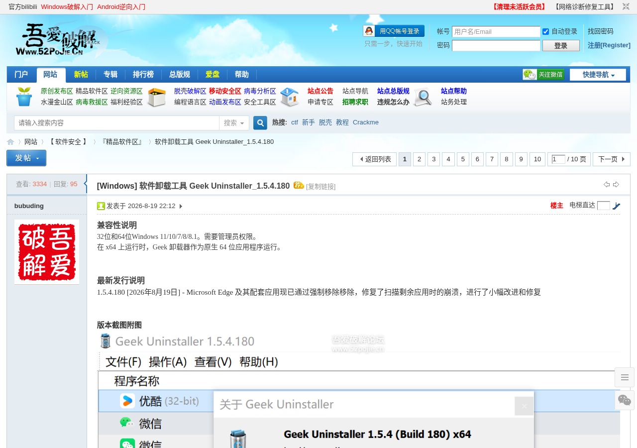 Geek Uninstaller使用界面