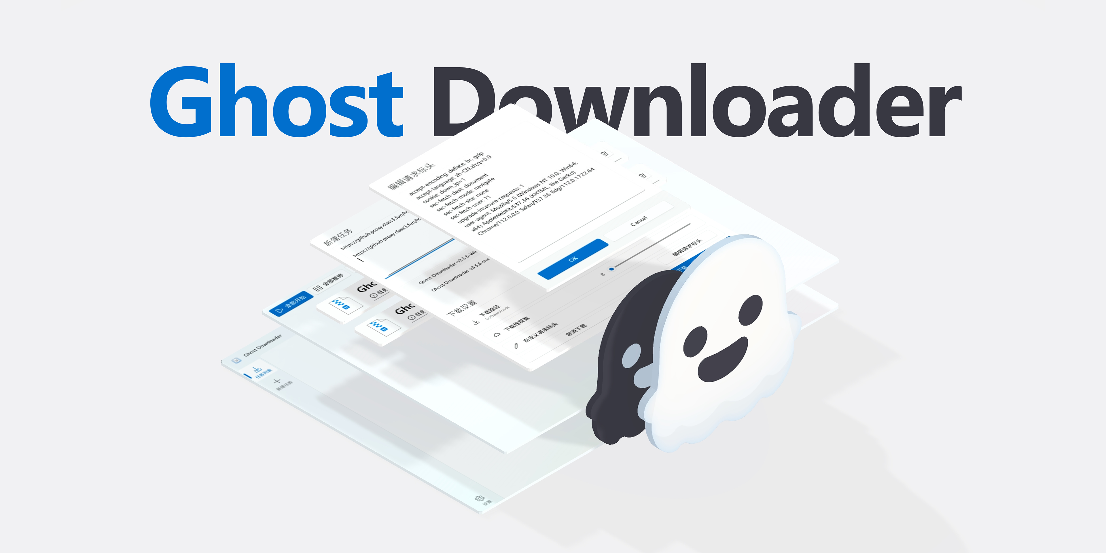 Ghost Downloader跨平台