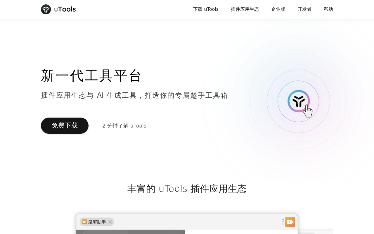 uTools官网