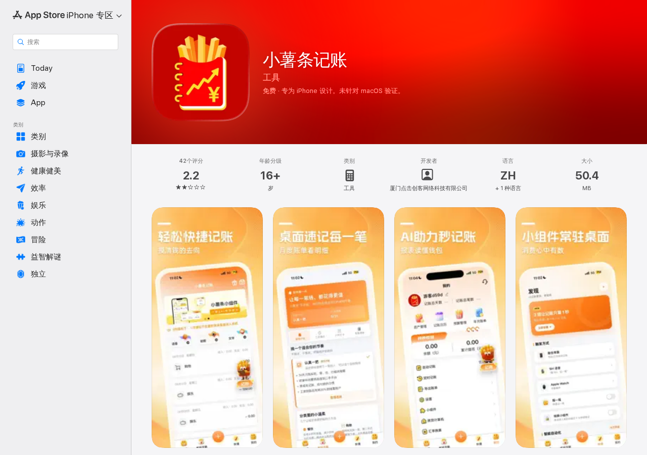 App Store页面