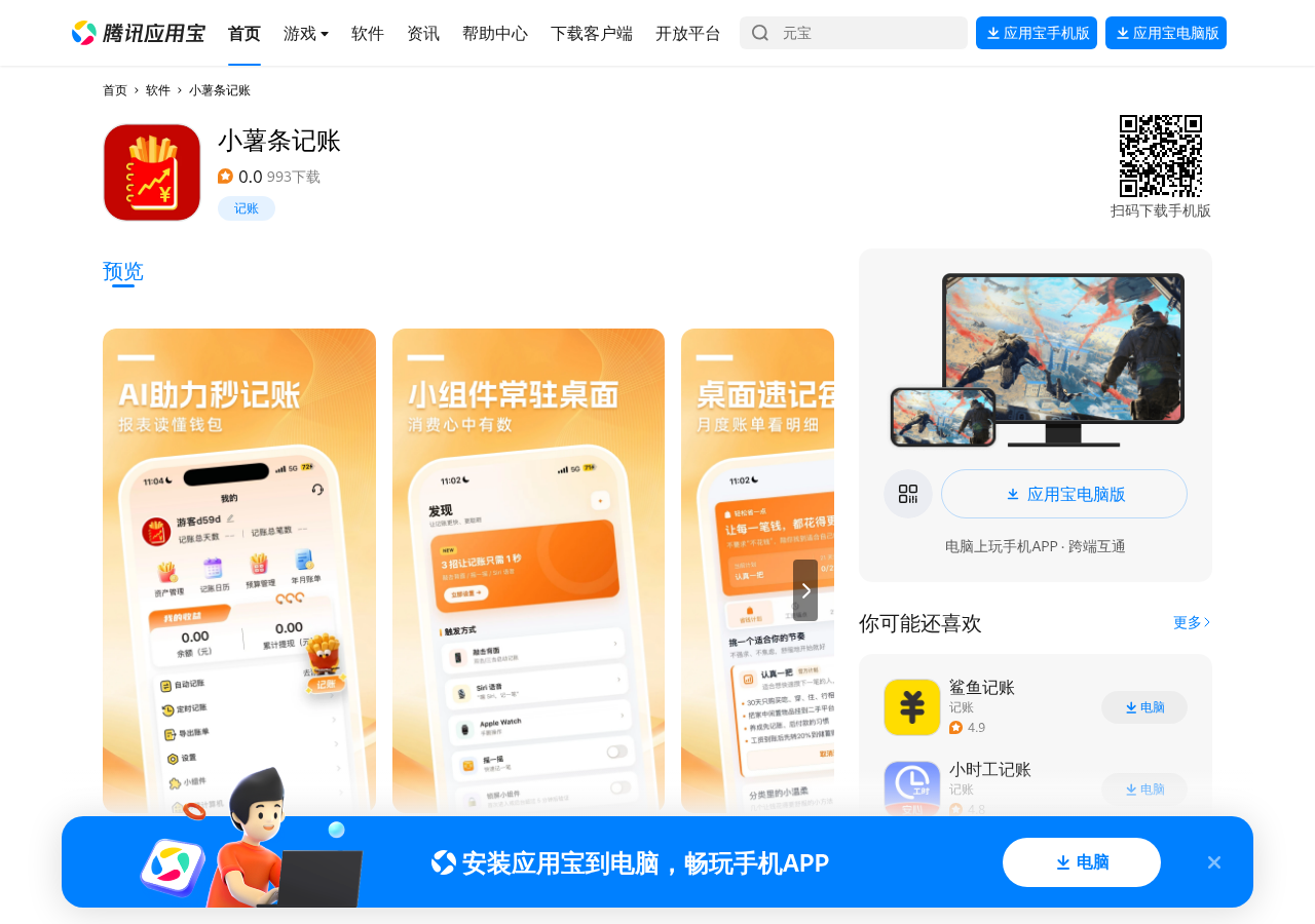 应用宝页面
