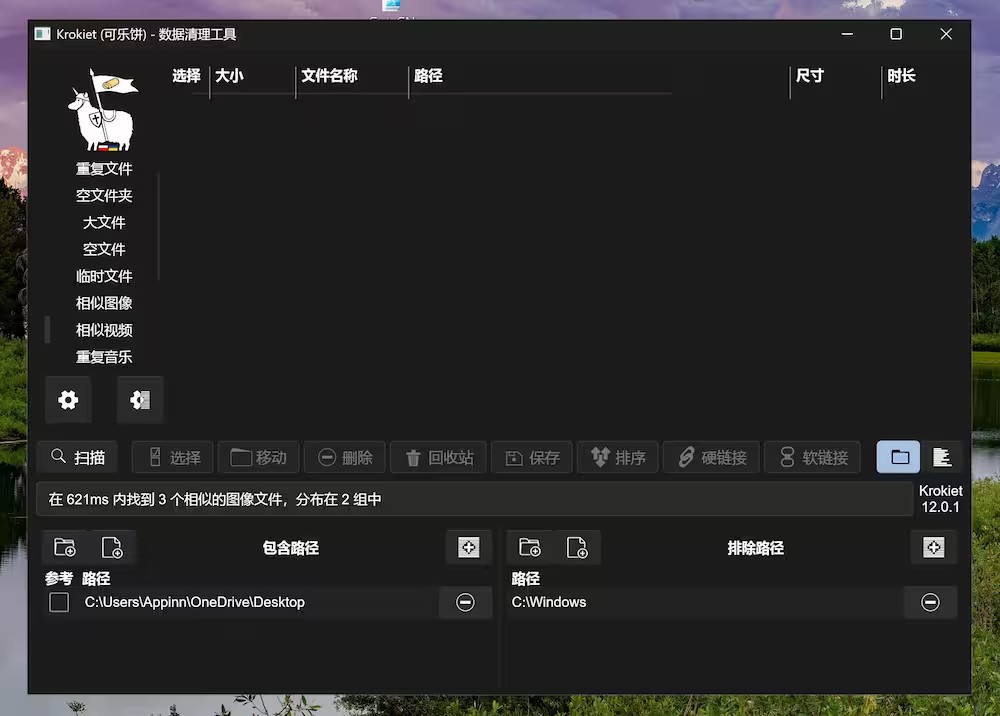 重复文件查找结果