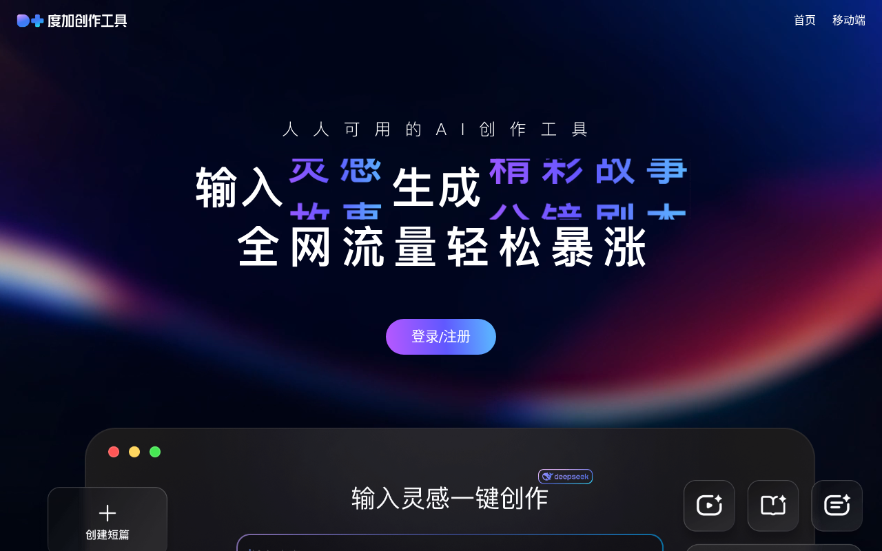 度加剪辑界面