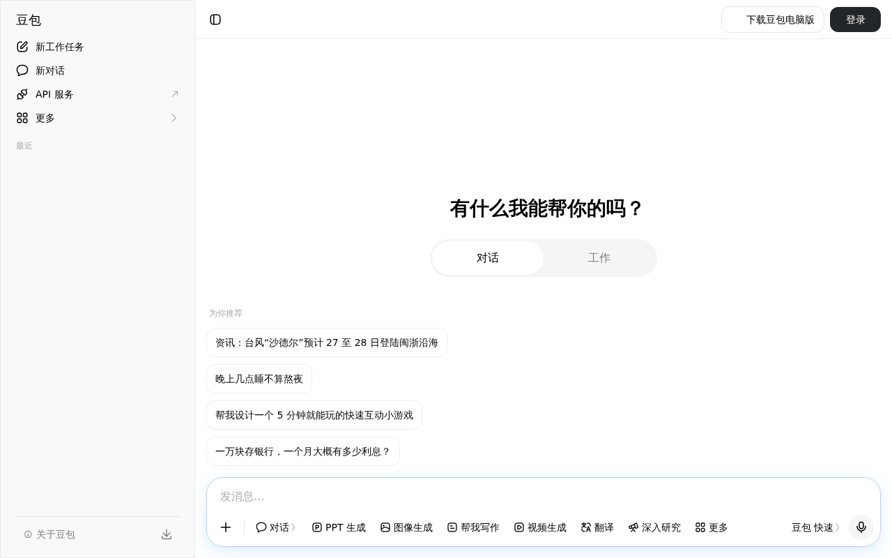 豆包AI对话