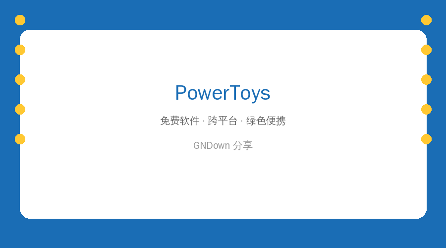 PowerToys 微软免费工具集 v0.101.2362.0 – 效率提升10倍的秘密武器