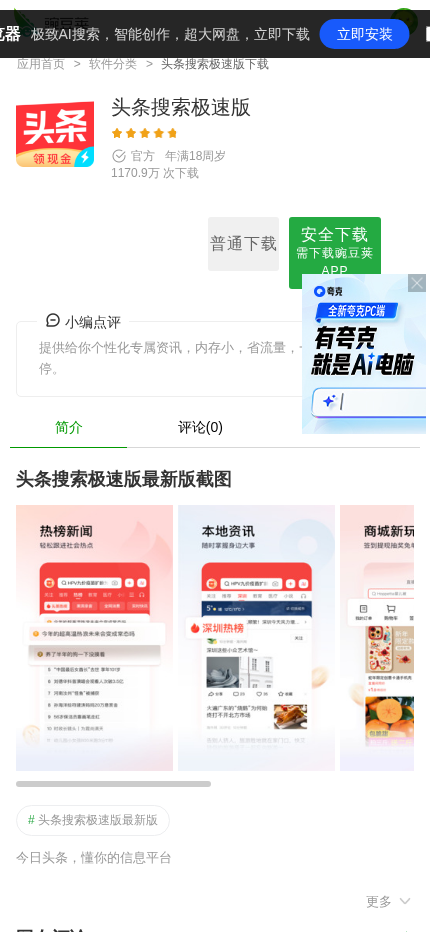 红果短剧应用详情