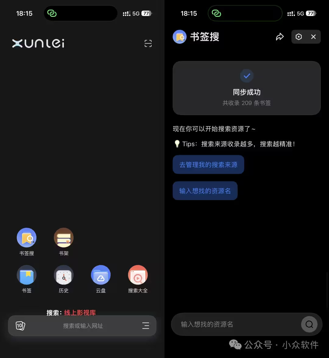 不用NAS不买硬盘，0成本拥有209个影视库？迅雷书签搜太骚了